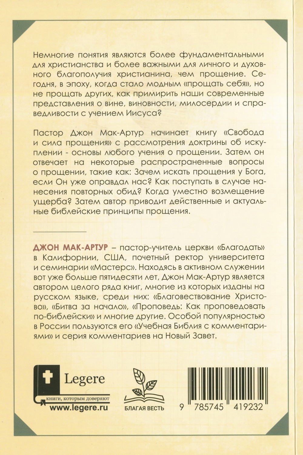 Свобода и сила прощения.