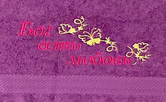 Полотенце махровое "Бог есть любовь" цвет фиолетовый, размер 40x70 см, хорошо впитывает