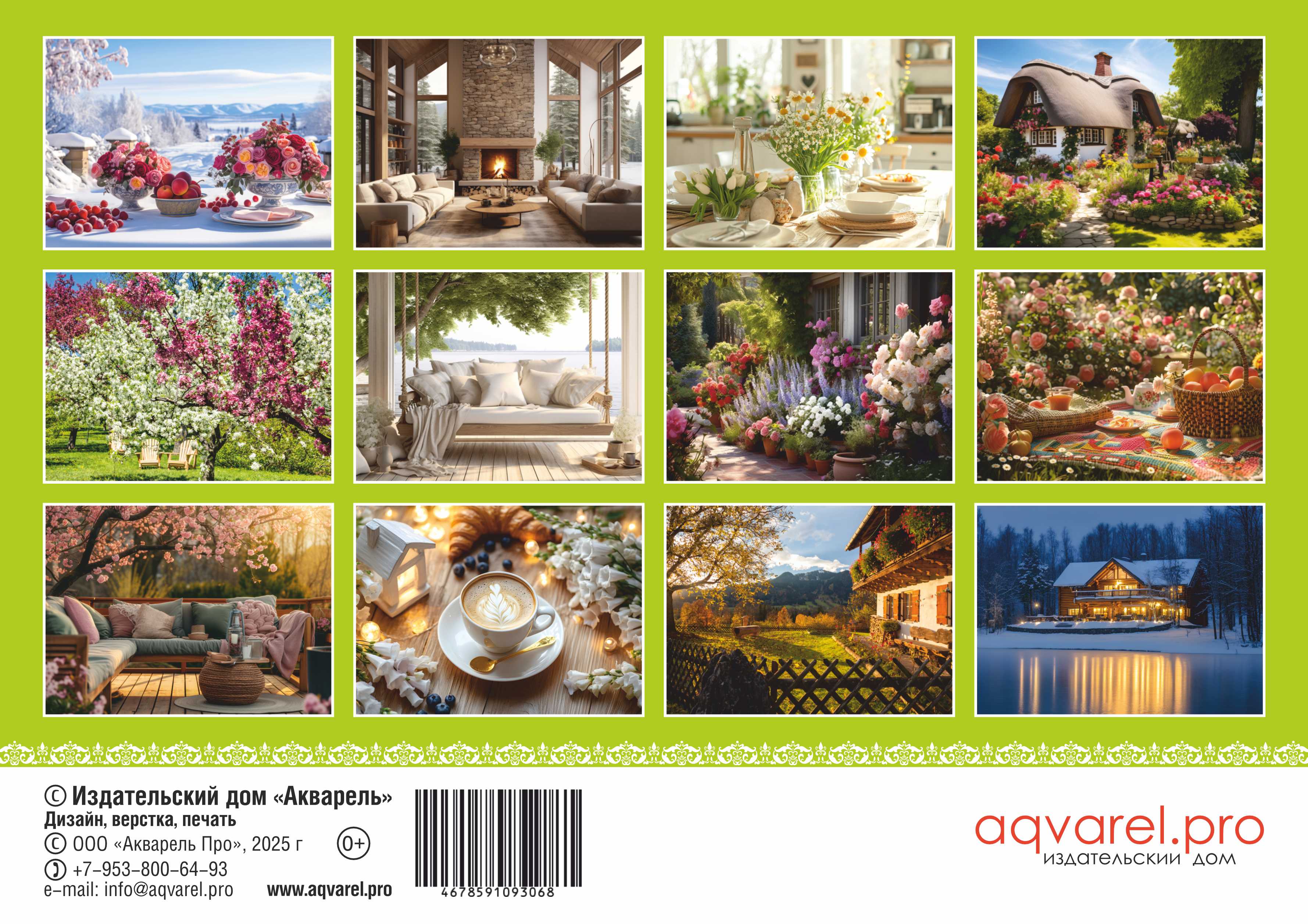 Календарь перекидной на скобе на 12 листах на 2026 год 30*42 см "Мир дому твоему"