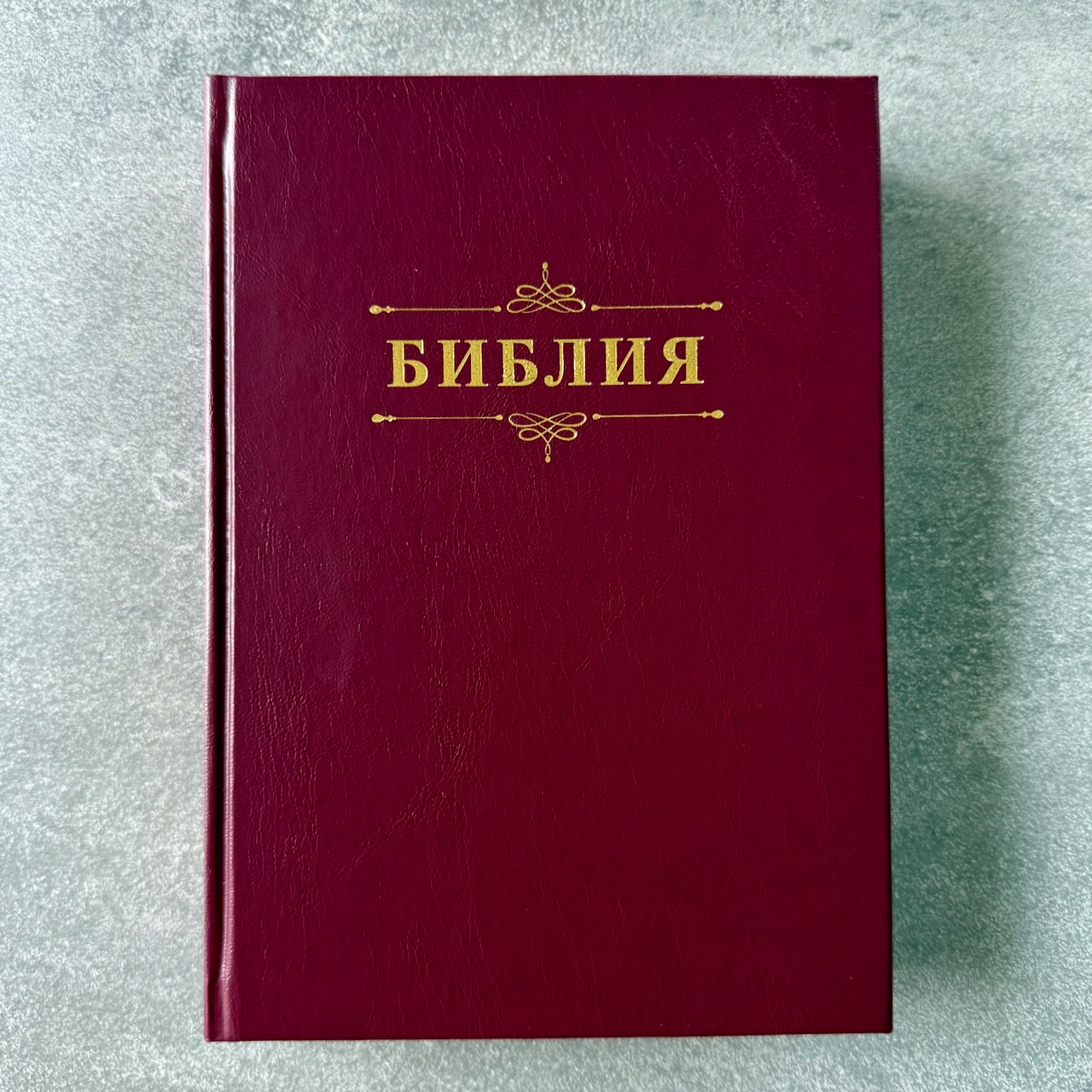 Библия 076 код 25076-5,  "Семейная библия", твердый переплет,  цвет бордо, размер 170x240 мм