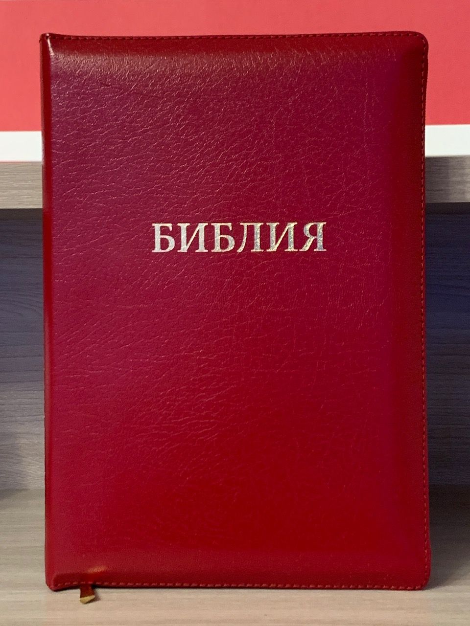 БИБЛИЯ 077zti формат, переплет из натуральной кожи на молнии с индексами, надпись золотом "Библия", цвет  красный металлик, большой формат, 180*260 мм, цветные карты, крупный шрифт