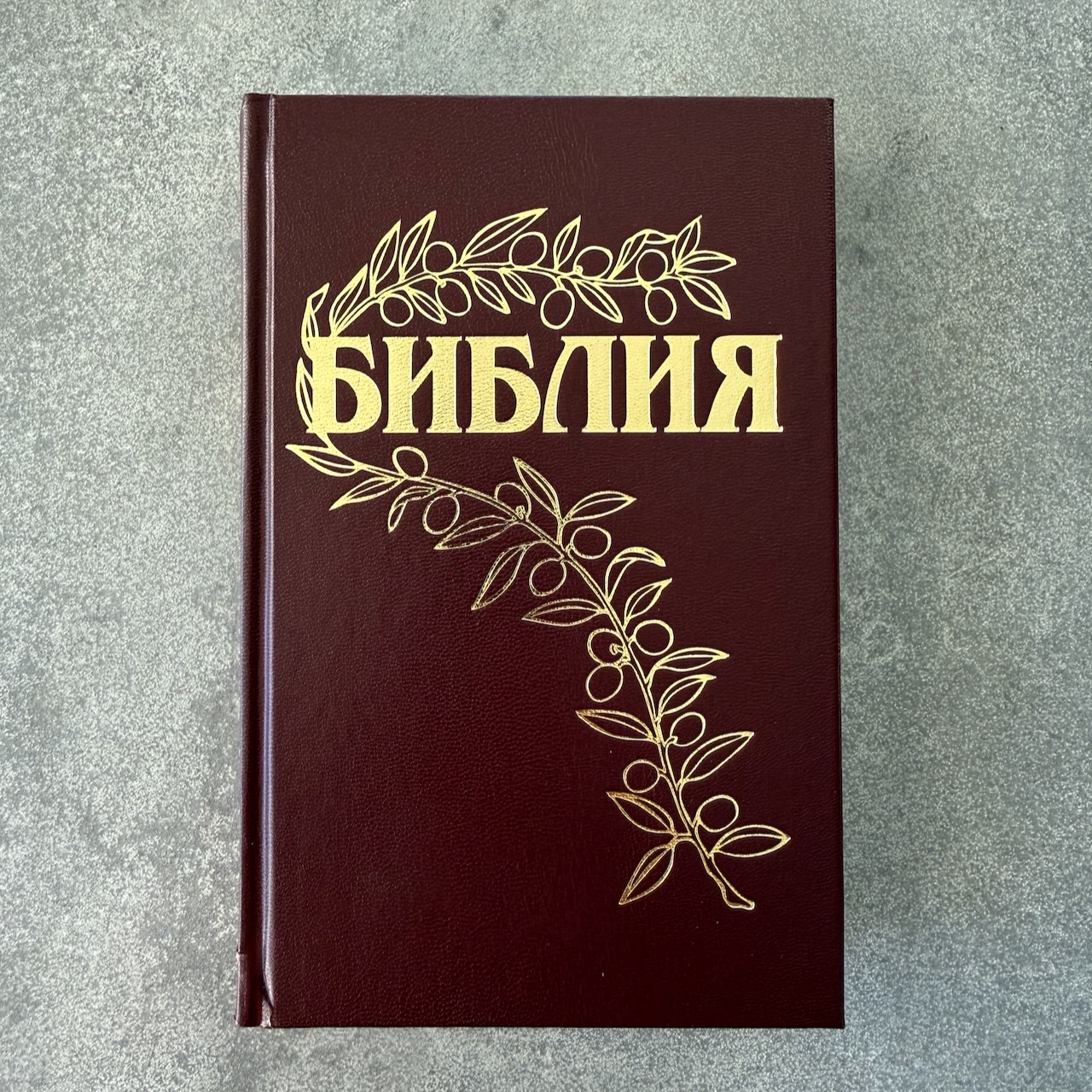 Библия Геце 057, код 25057-2, цвет бордо, твердый переплет, две закладки, цветные карты, приложение Библейский спутник, размер 138*213 мм