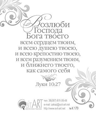 Открытка маленькая №179 - Хранит Господь всех любящих Его. Псалом 144:20 (цветы) 