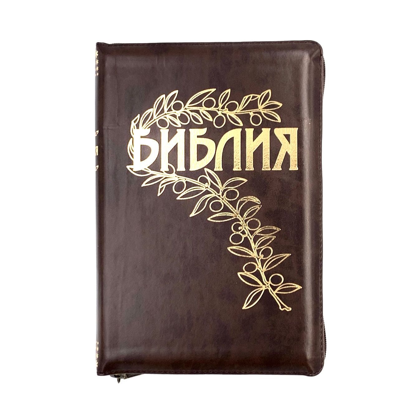 Библия Геце "с оливковой ветвью" 063z формат  (145*215 мм), чуть больше среднего  (прошитая), цвет коричневый переплет из искусственной кожи на молнии, золотые страницы, закладка, код 11651