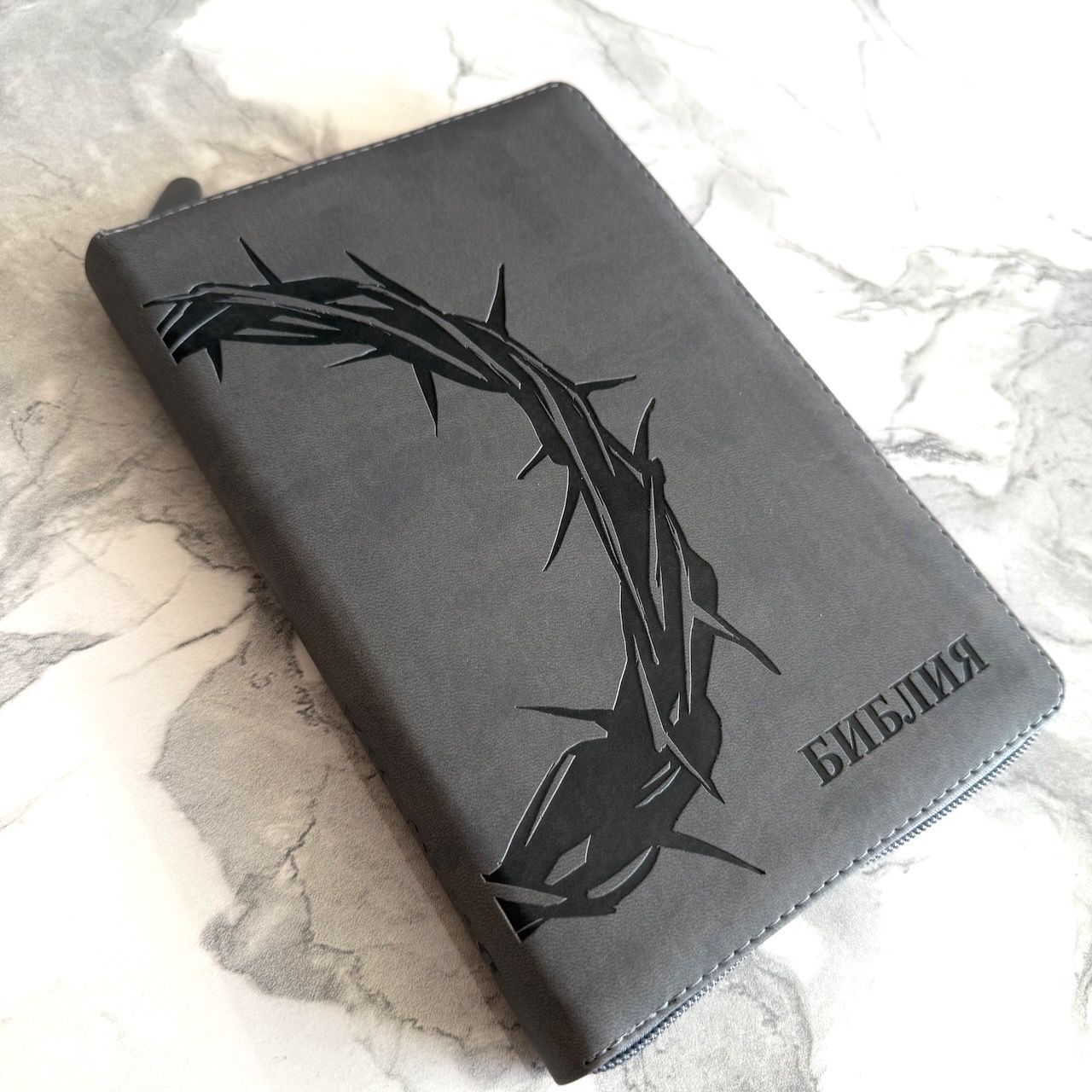 Библия 055zti код 26055-18 термо штамп "терновый венец", переплет из эко кожи на молнии с индексами, цвет серый, средний формат, 143*220 мм