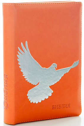БИБЛИЯ 046DTzti формат, переплет из искусственной кожи на молнии с индексами, серебряный голубь, надпись золотом "Библия", цвет оранжевый, средний формат, 132*182 мм, цветные карты, шрифт 12 кегель