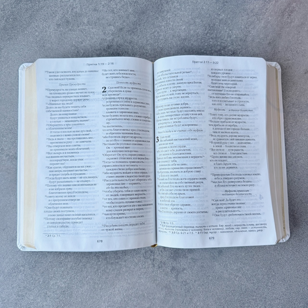 Библия в современном русском переводе 061. под редакцией Кулакова. Кожаный переплет, золотые страницы, цвет белый