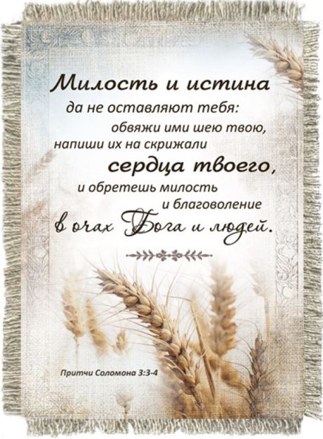 Магнит-картина свиток "Милость и истина да не оставляют тебя..." Притчи 3:3-4
