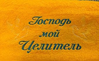 Полотенце махровое  "Господь мой Целитель", рисунок голуби  (цвет лимон, размер 40 на 70 см, хорошо впитывает)