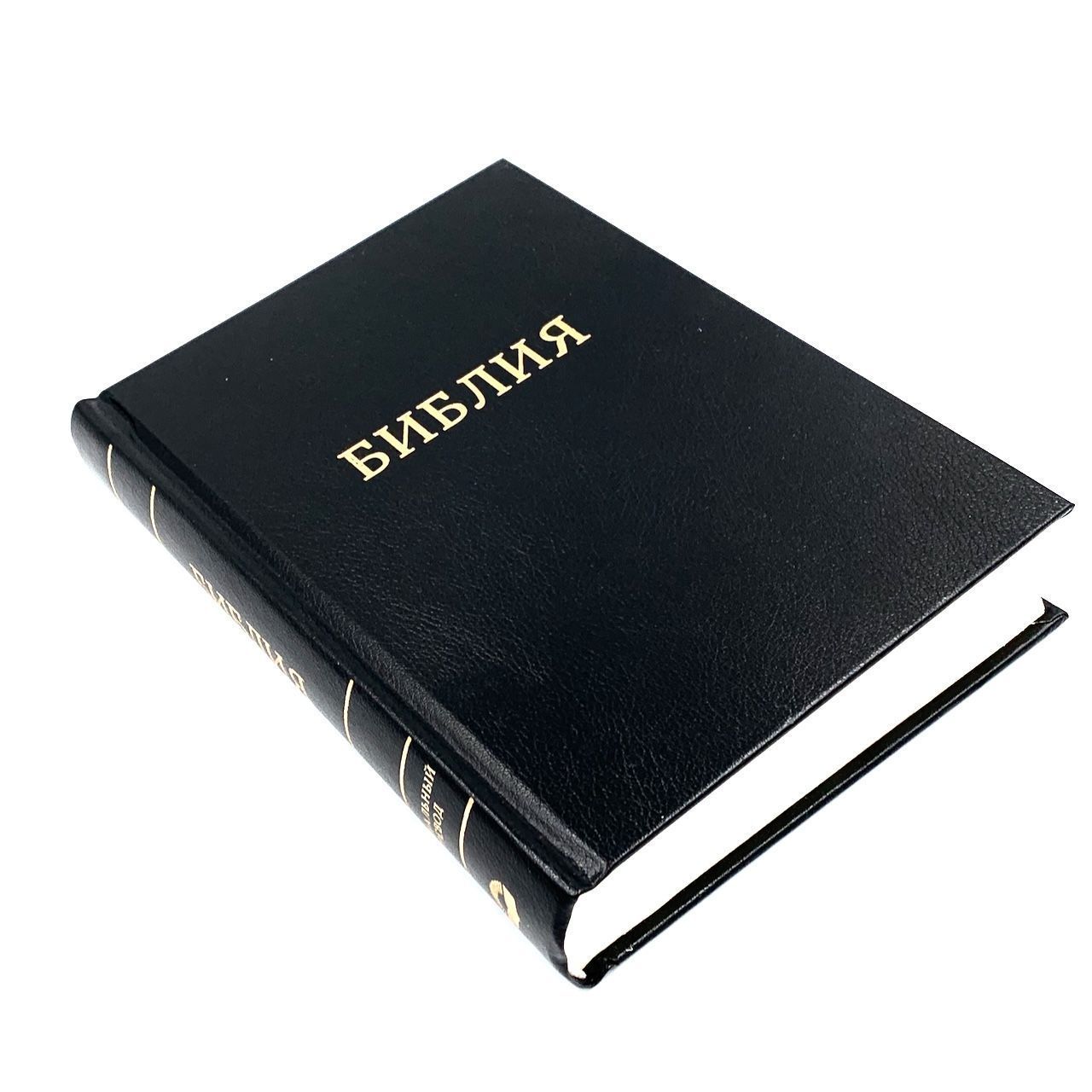 Дисконт. Сбит уголок. Библия 055  твердый переплет, цвет черный, надпись золотом Библия, средний формат, 145*205 мм, парал. места по центру страницы, кремовые страницы,  крупный шрифт