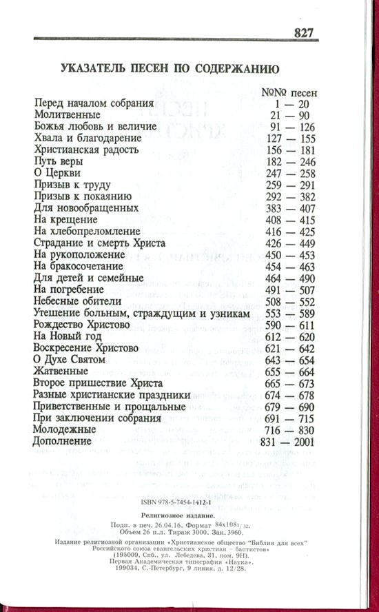 Песнь возрождения 2001 гимн