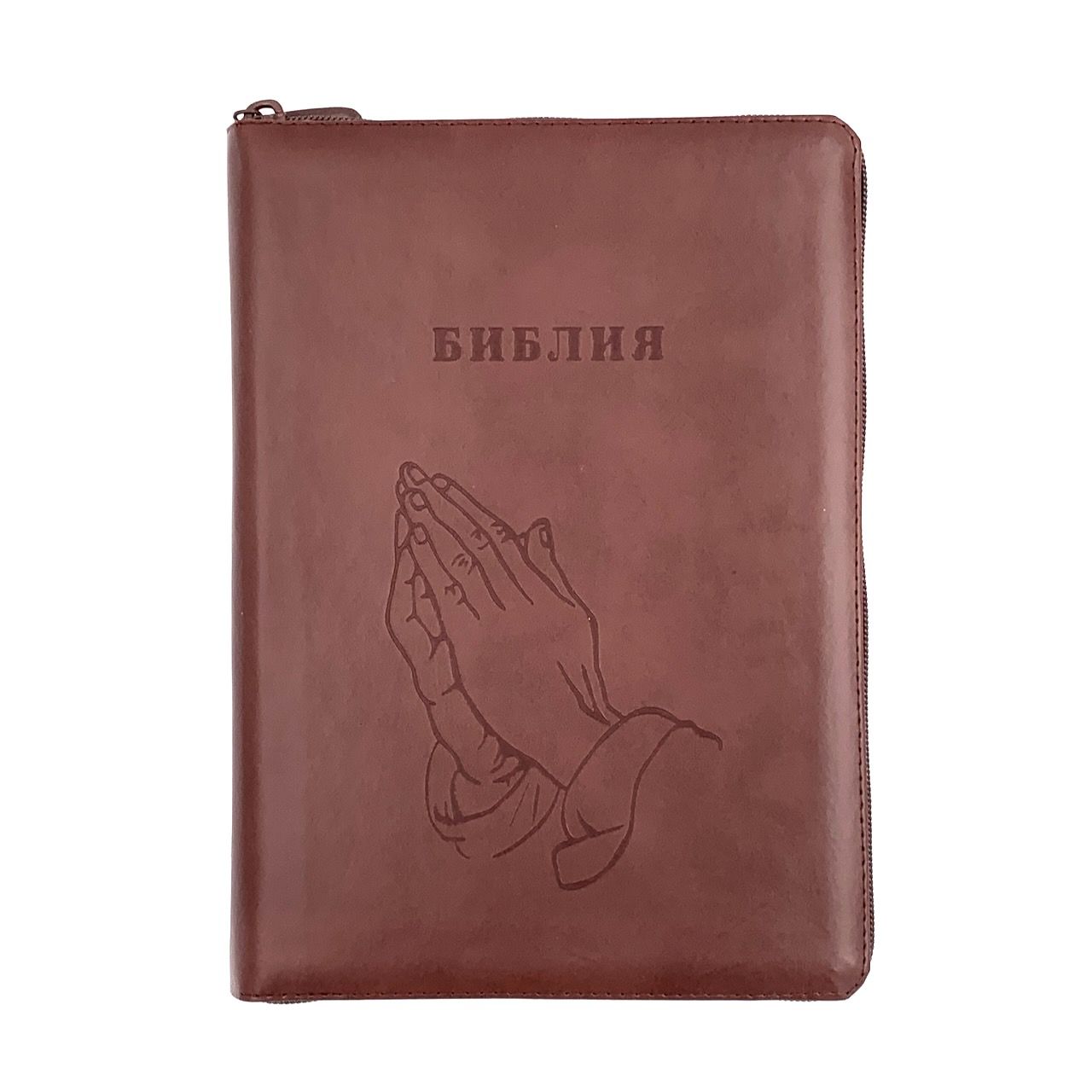 Библия 076zti код 23076-20, дизайн "термо штамп руки молящегося", кожаный переплет на молнии с индексами, цвет коричневый, размер 180x243 мм