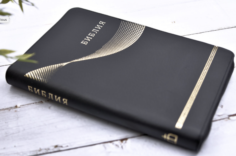 Библия 077z кожаный переплет с молнией, цвет черный, золотые страницы, большой формат, 170х240 мм, код 1197