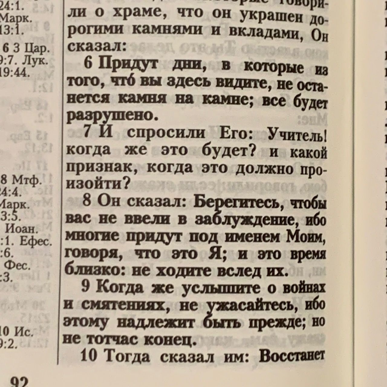 Библия 076 код I,  дизайн "Ромашки", твердый переплет