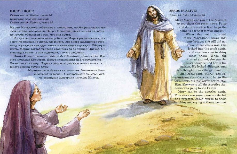 Русско-Английская Библия для детей + с аудиокнигой на СД (Илл. Барбара Литвинец) Большой формат, мелованная бумага, прекрасные иллюистрацииe