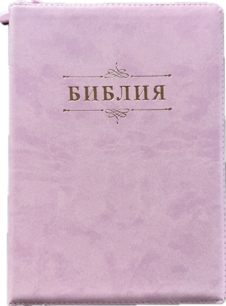  Дисконт Не прошита одна сторона внизу, где молния около 2,5 см. Библия 076z код 25076-43, дизайн "Библия с вензелем" переплет из эко кожи на молнии,  цвет розовый, размер 170x240 мм