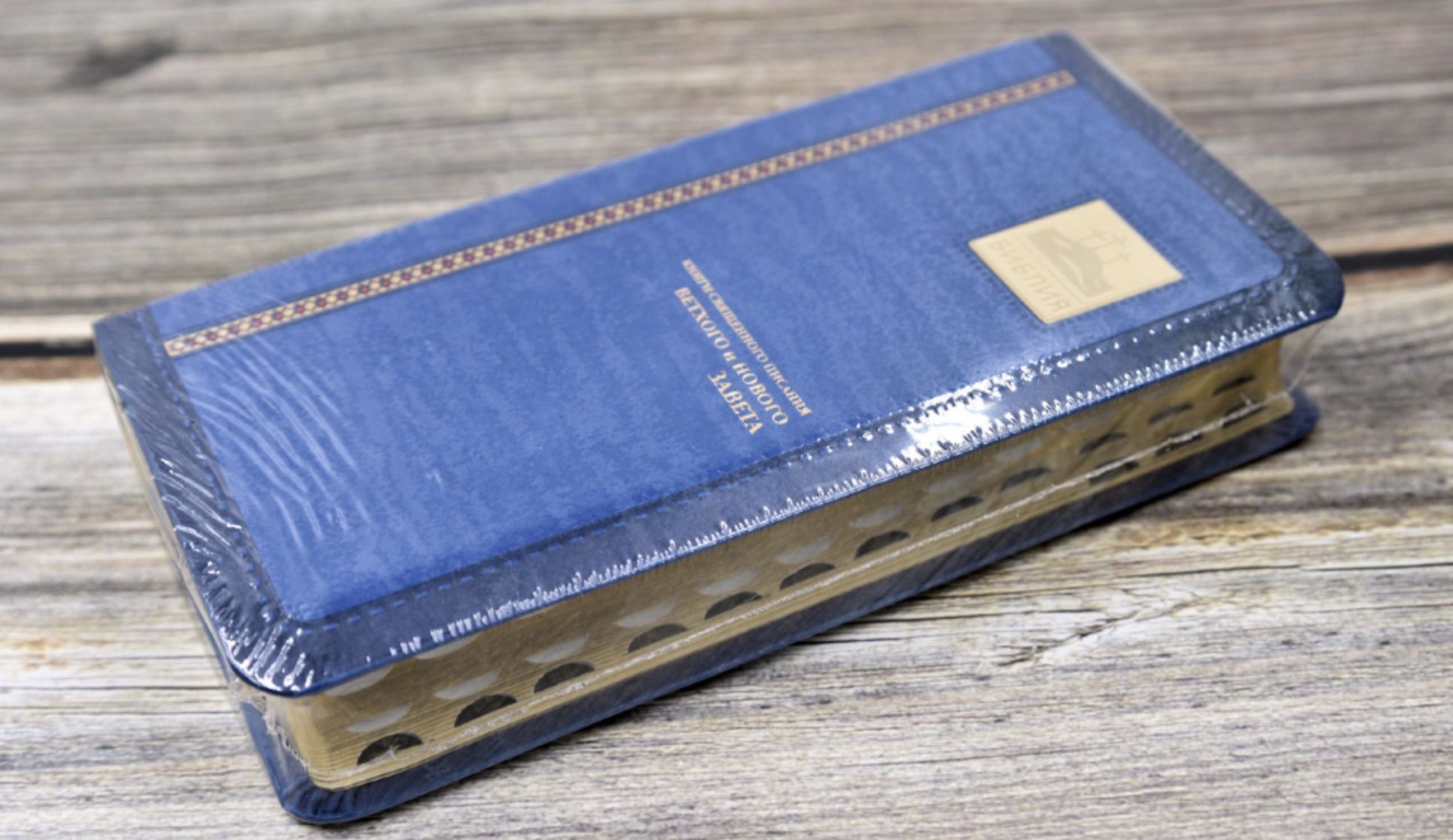 БИБЛИЯ 045УТiА переплет из эко кожи с индексами,  цвет синий, формат 90х180 мм, текст в одну колонку, код 1004