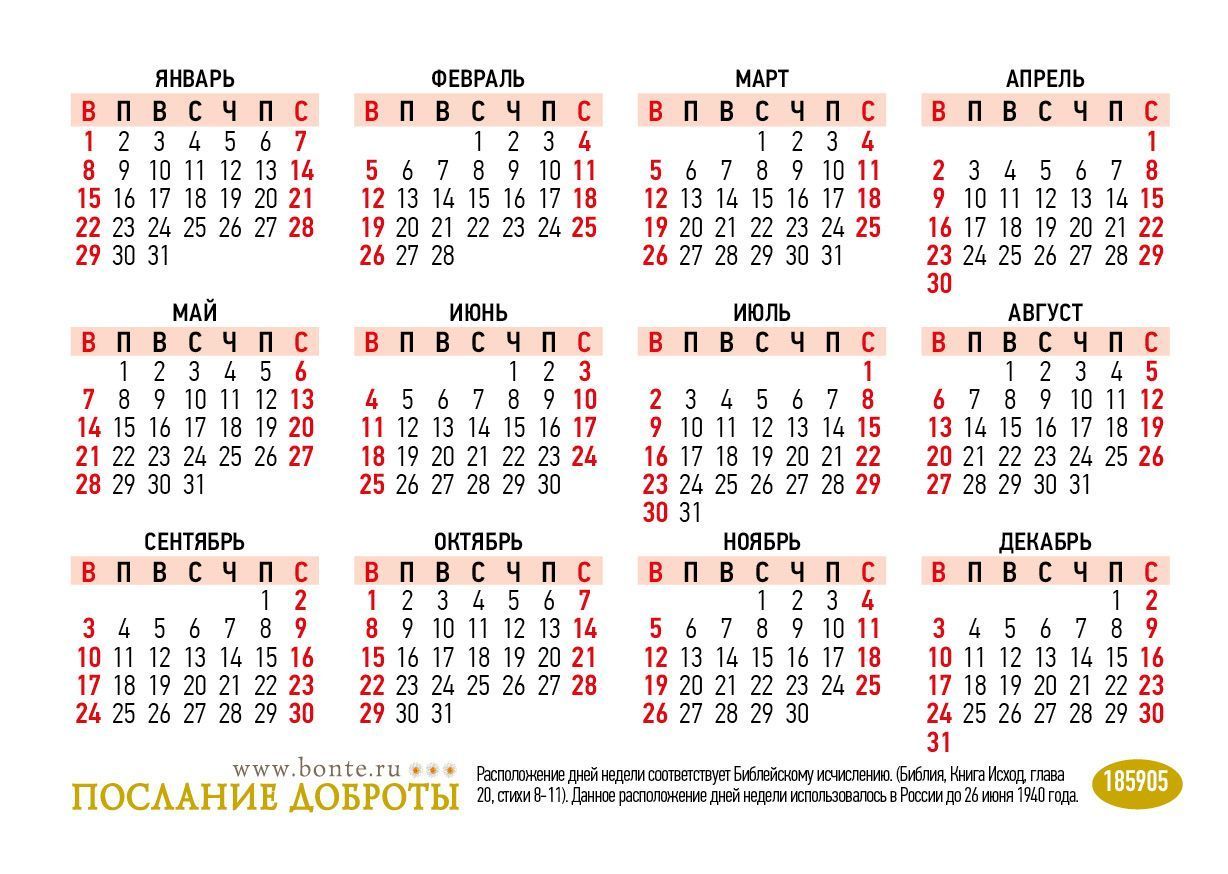 Календарь карманный "Улыбка" код 187906