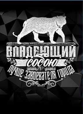 Открытка средняя - Владеющий собою лучше завоевателя города, черный фон
