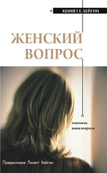 Дисконт надрез обложки. Женский вопрос. Ответы на ваши вопросы