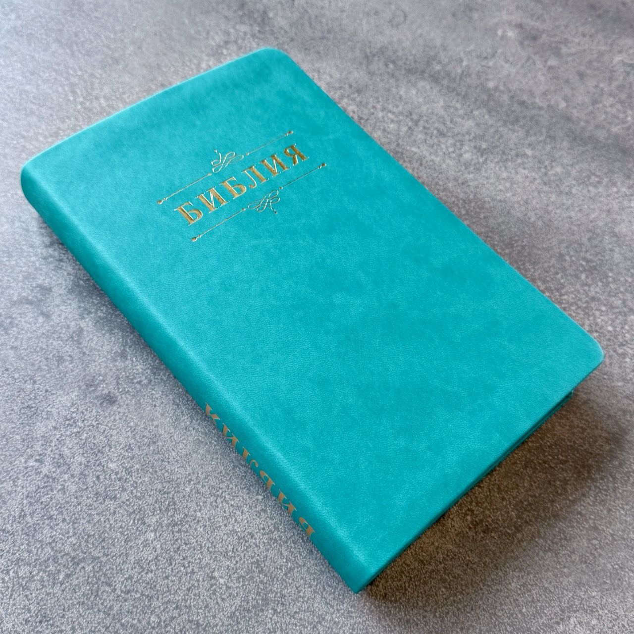 Дисконт №3  замятие 1 страницы Исход 13:13 стих. Библия 055 код 25055-60 дизайн "Библия с вензелем", переплет из эко кожи, цвет бирюзовый, средний формат, 143*220 мм