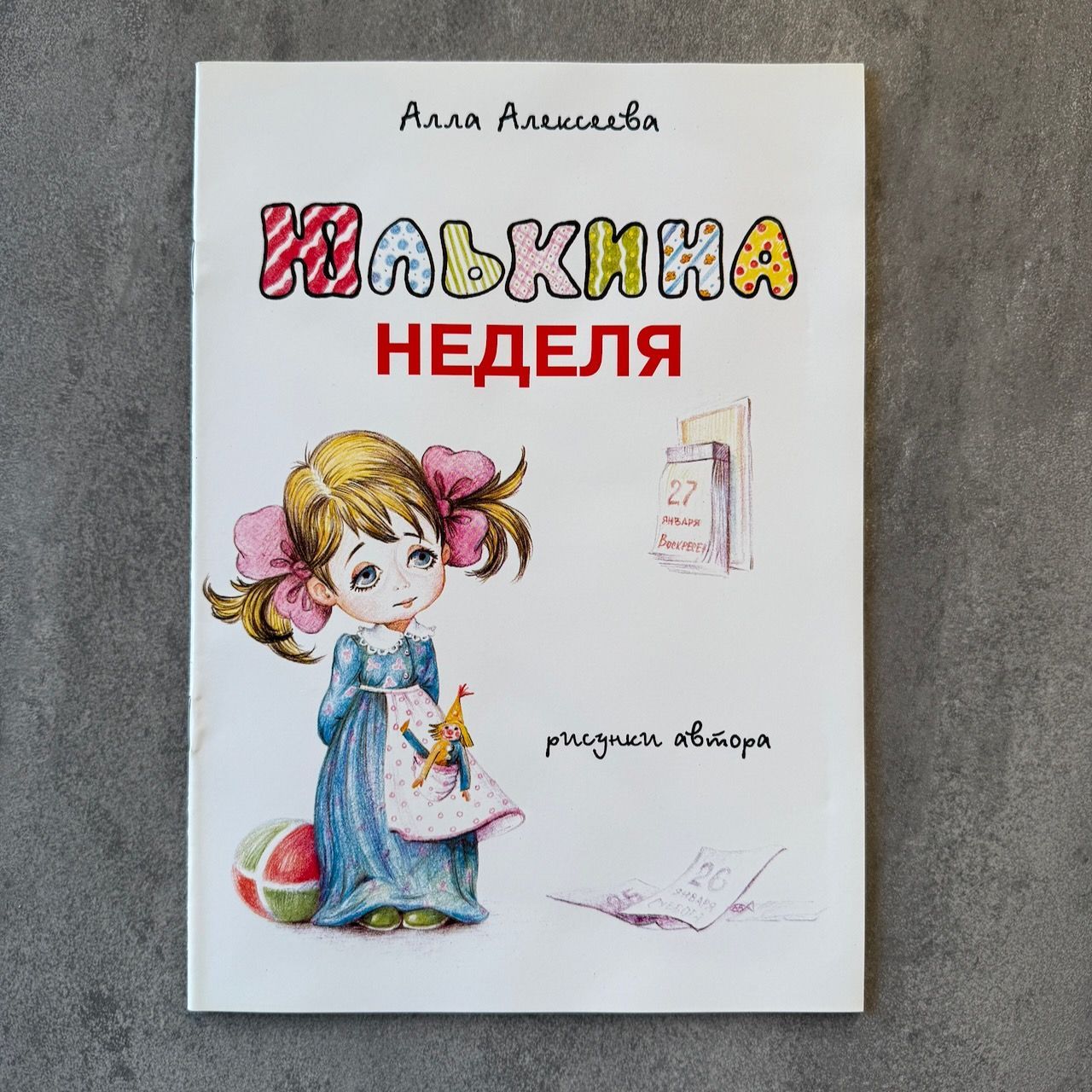 Юлькина неделя. Рассказы для детей 6+. Иллюстрированное издание
