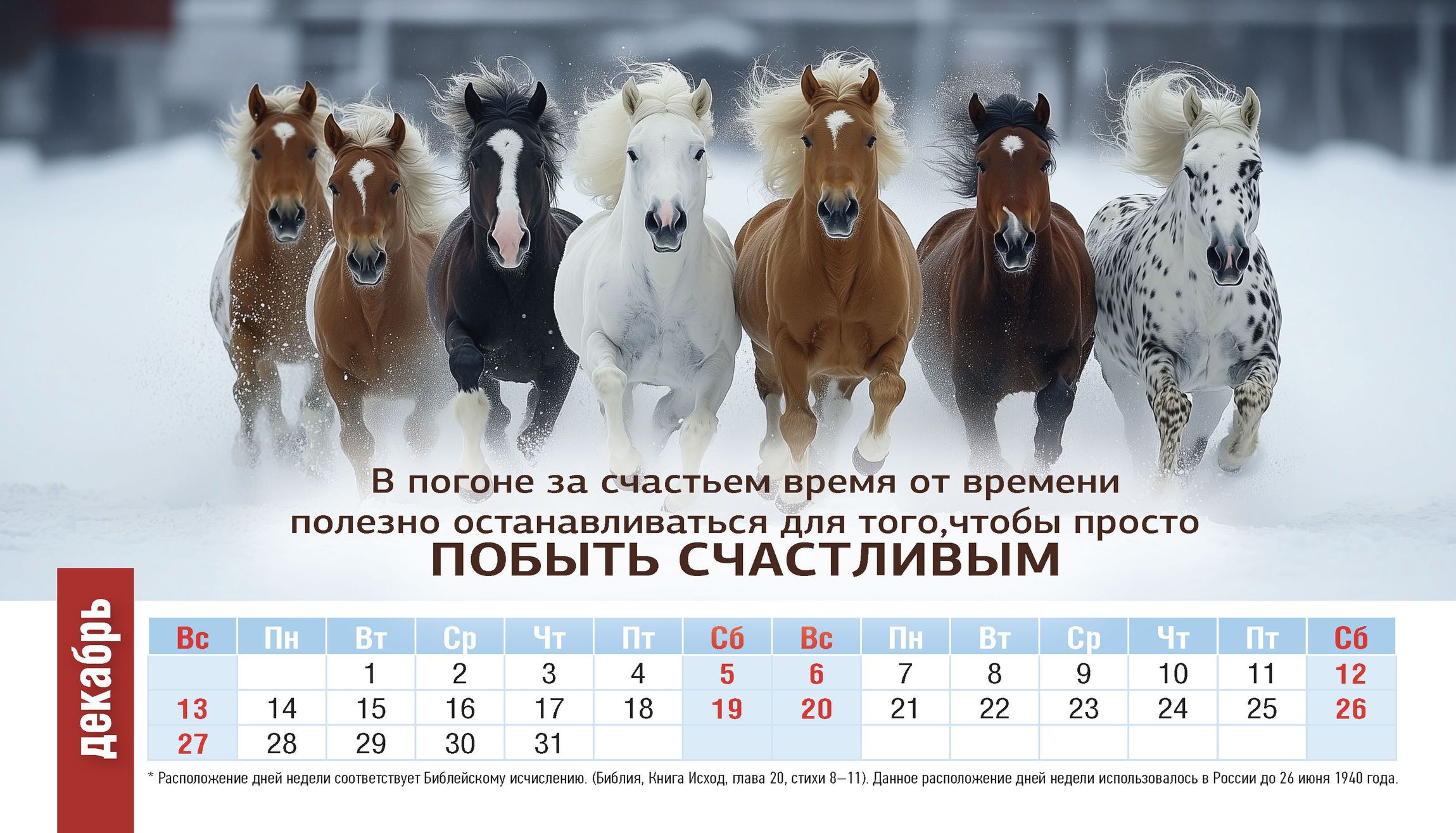 Календарь настольный "Домик" перекидной на 2026 год "Достигая максимума. Путь к успеху", код 524803