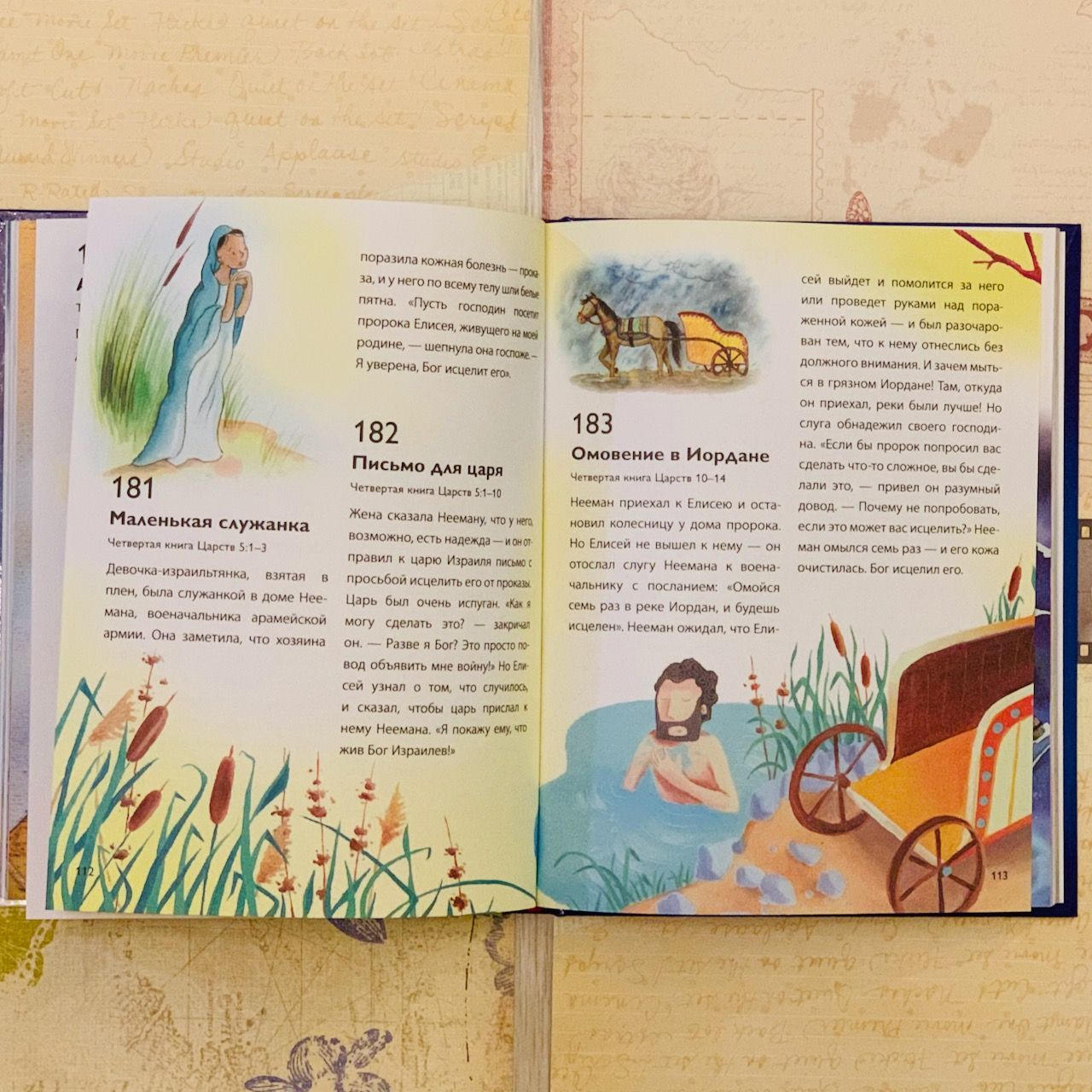 Первая библия. Простые истории и добрые иллюстрации для чтения всей семьей.