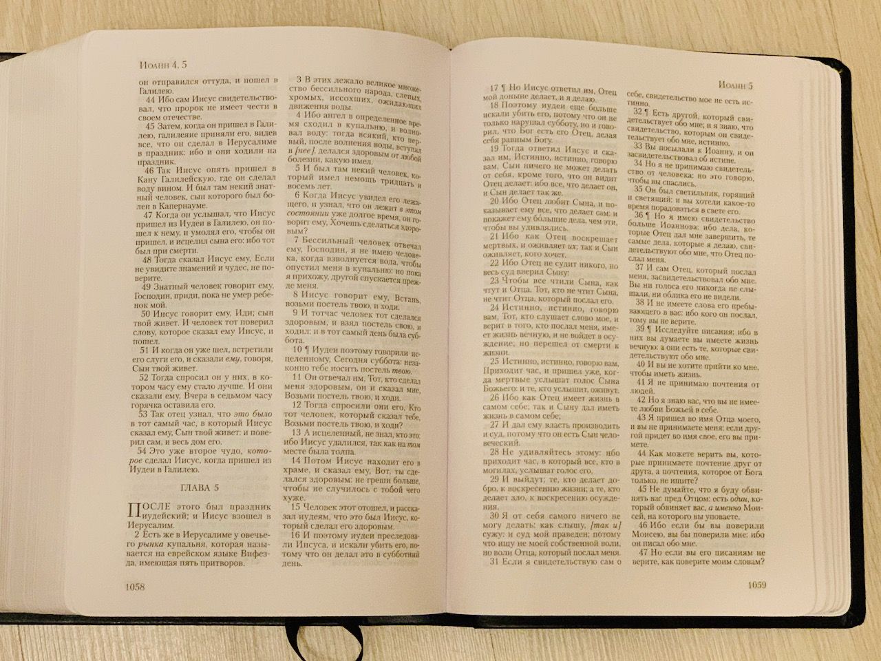 Библия Короля Иакова, 5-е издание (Полная Ветхий и Новый Завет) с закладкой, гибкий переплет из термовинила- перевод Короля Иакова (1611 год) на русский язык, крупный шриф