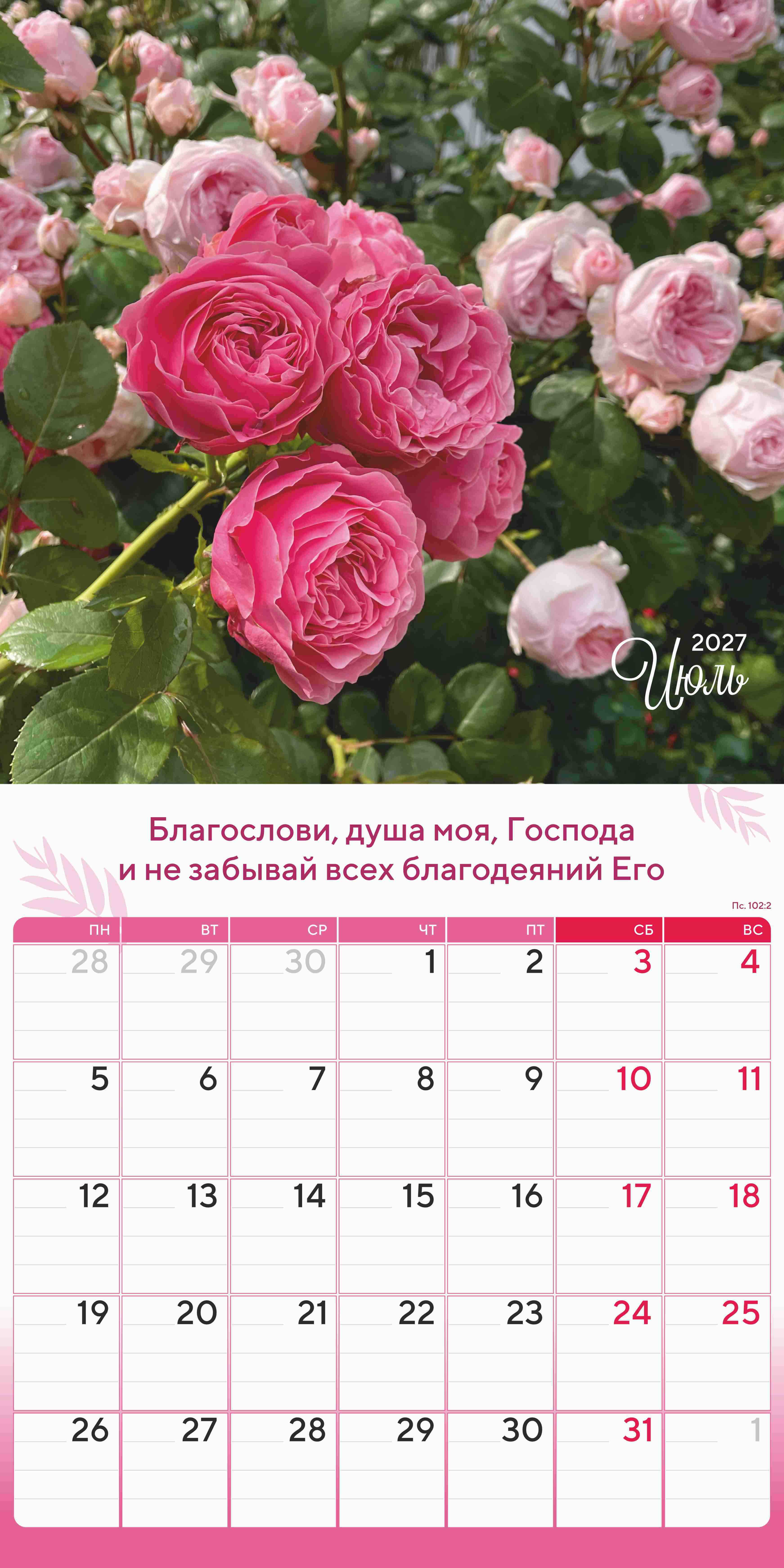 Календарь перекидной на скобе "Природа славит Творца"  на 29*29 см на 2027 (планер) на 12 листах