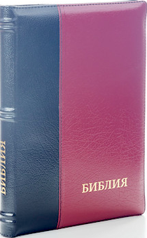БИБЛИЯ 046DTzti формат, переплет из натуральной кожи на молнии с индексами, термо орнамент и надпись золотом "Библия", цвет черный/красный, средний формат, 132*182 мм, цветные карты, шрифт 12 кегель