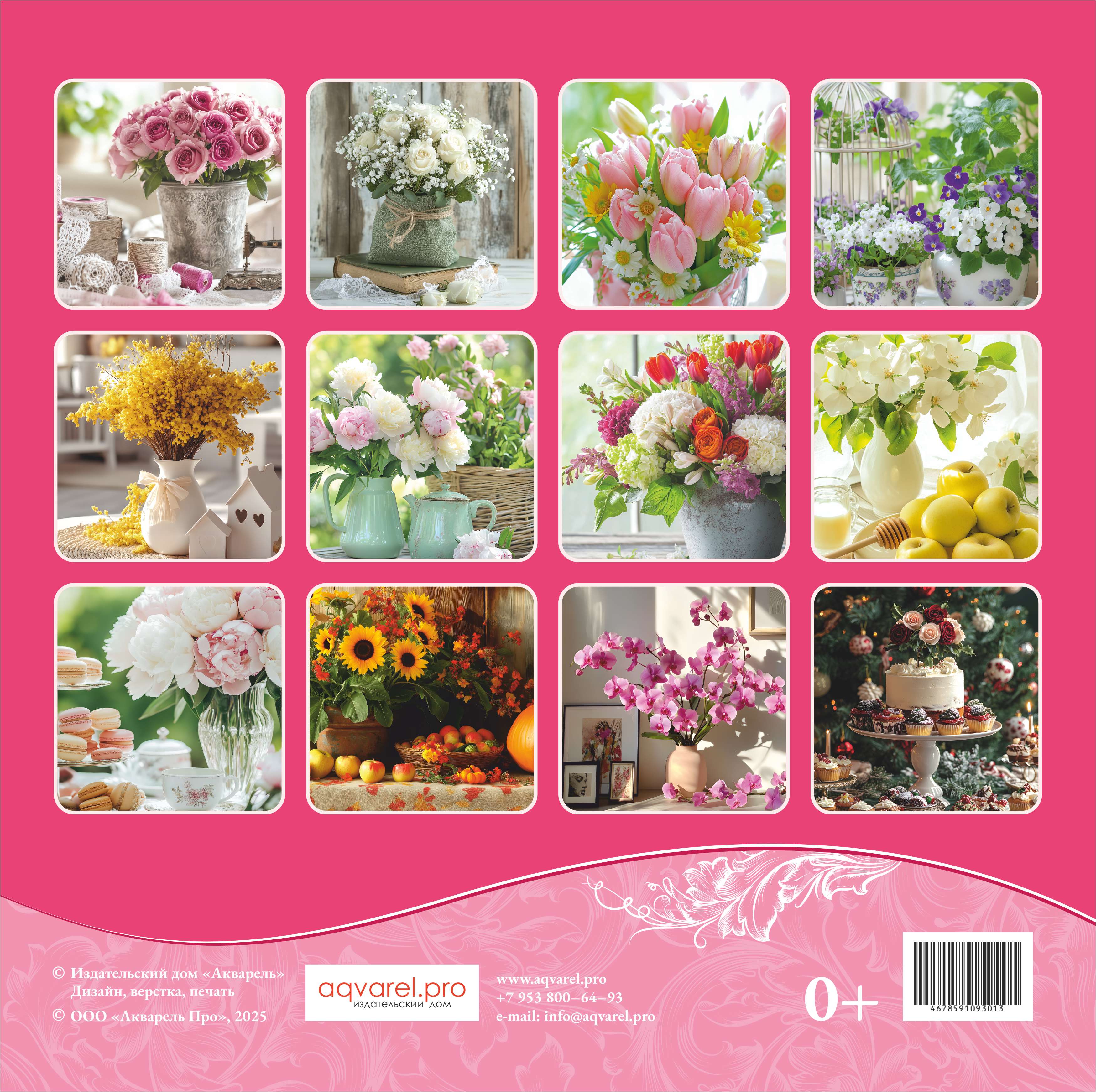 Календарь перекидной на скобе Женский "Любима, Избрана, хранима" на 29*29 см на 2026 (планер) на 12 листах