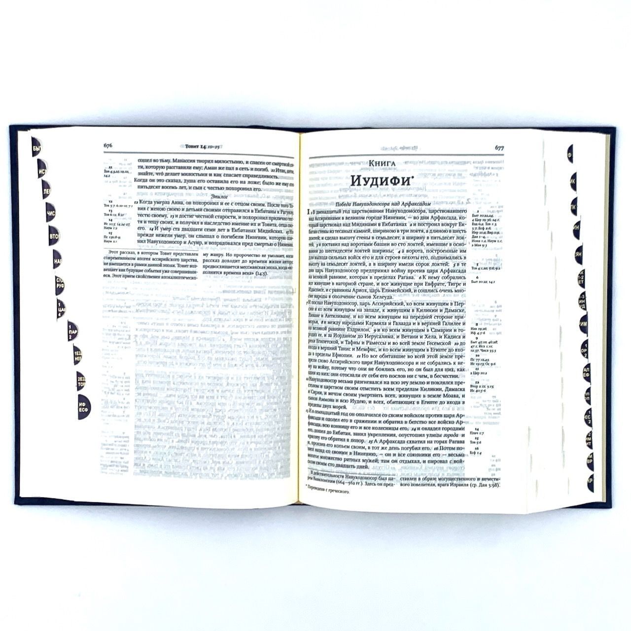 Брюссельская библия 043 DCTI с комментариями, с индексами, включая неканонические книги (77 книг) средний формат, обложка картон, с лупой-закладкой, код 1179
