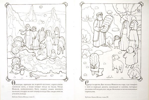 Младенец-Моисей (поделка) - Раскраски - Ветхий завет - Картинки - Школа радости