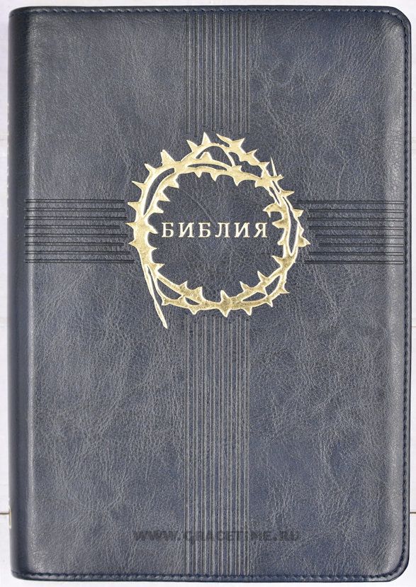 БИБЛИЯ 075TI термо-штам крест и золотой венец, гибкий переплет из экокожи с индексами, золотой обрез, большой формат, цвет черный, 170х240 мм), код 1171