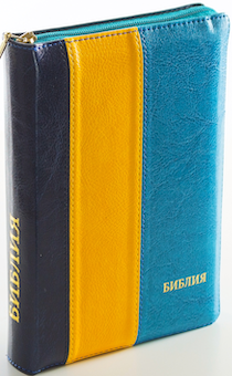 БИБЛИЯ 077DTzti формат, переплет из искусственной кожи на молнии с индексами, надпись золотом "Библия", цвет черный/желтый/голубой металлик, большой формат, 180*260 мм, цветные карты, крупный шрифт
