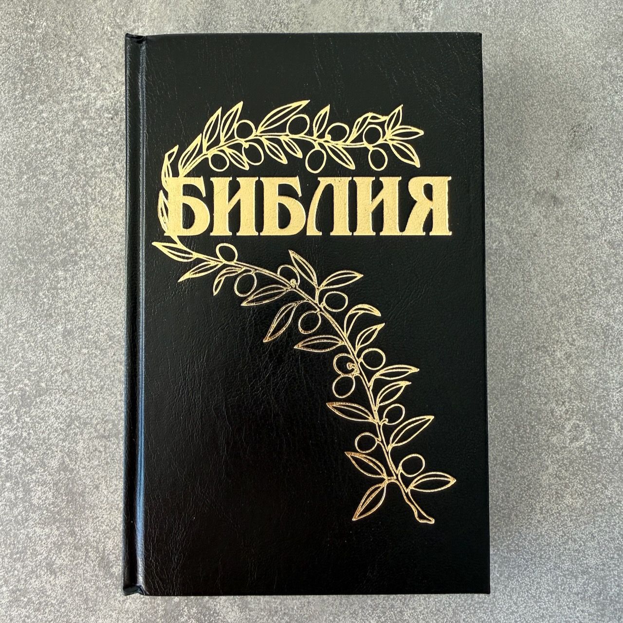 Дисконт титульная страница чуть больше ,  чем все остальные. Библия Геце 057, код 25057-1, цвет черный, твердый переплет, две закладки, цветные карты, приложение Библейский спутник, размер 138*213 мм