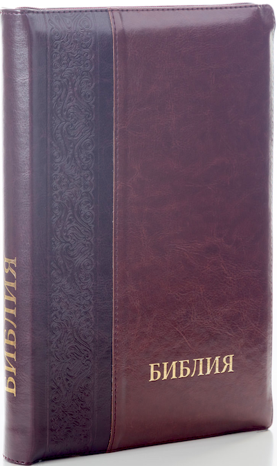 БИБЛИЯ 046DTzti формат, переплет из искусственной кожи на молнии с индексами, надпись серебром "Библия", цвет бордо/коричневый вертикальный, средний формат, 132*182 мм, цветные карты, шрифт 12 кегель