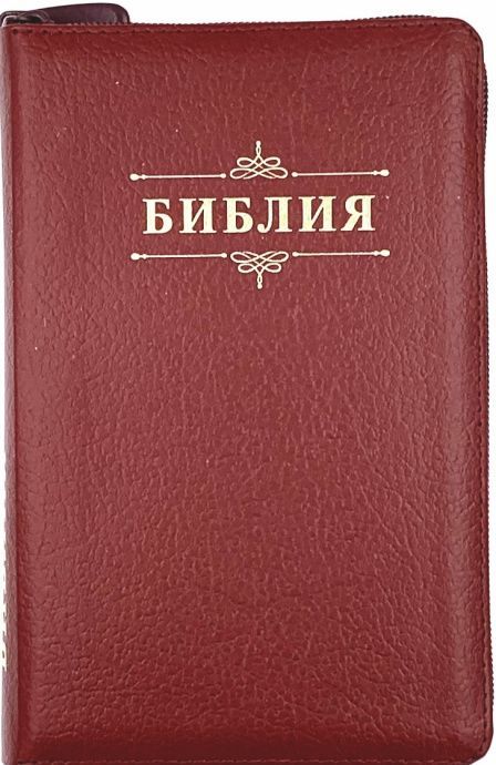 Библия 048 z код 24048-13 дизайн "Библия с вензелем", кожаный переплет на молнии, цвет бордо пятнистый, формат 125*195 мм