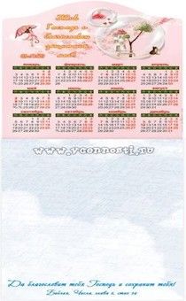 Магнитный блокнот с календарем и отрывными листами, размер 65 на 160 мм - Жив Господь и благословен защитник мой. МБК-06