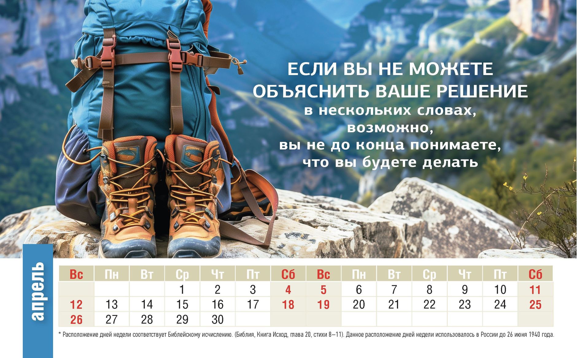 Календарь настольный "Домик" перекидной на 2026 год "Достигая максимума. Путь к успеху", код 524803