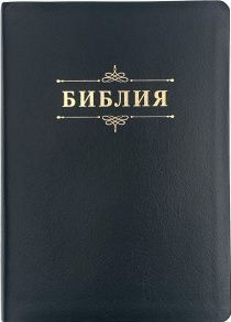 Библия 076TI код 25076-32,  дизайн "библия с вензелем", кожаный переплет с индексами, цвет черный пятнистый, размер 170x243 мм