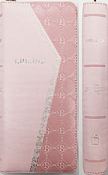 БИБЛИЯ 045УZТiA переплет из эко кожи на молнии с индексами, цвет светло-розовый/розовый, серебряные страницы,  формат 90х180 мм, текст в одну колонку, код 1270