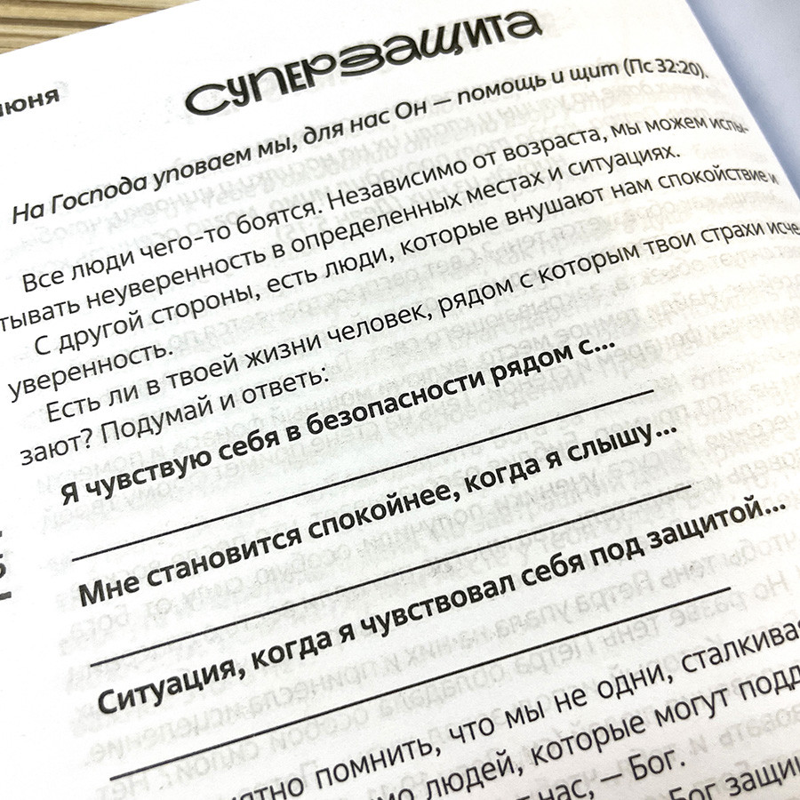 Встречи с Иисусом. Ежедневные чтения для подростков.