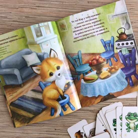 В гостях у лисички + 50 наклеек. Для детей 3+ Интересный рассказ и заданиями с наклейками.
