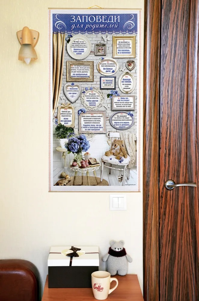 Панно в подарочной упаковке, цветное "Заповеди для родителей" размер 420*900 мм ПББ-14