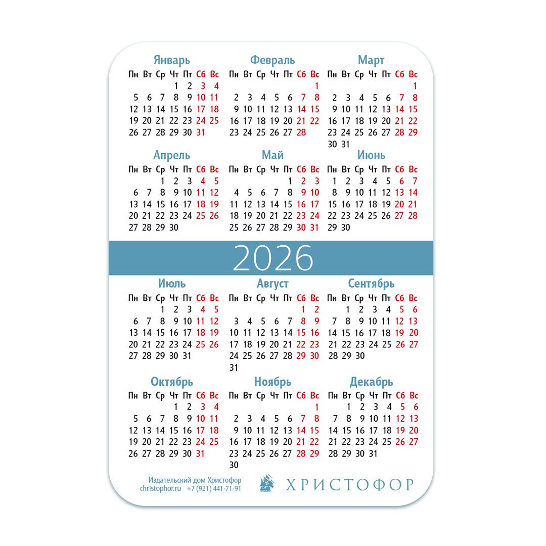 Магнит гибкий "Всегда радуйтесь. Непрестанно молитесь. За все благодарите: ибо такова о вас воля Божия во Христе Иисусе" 1-фес 5:16-18