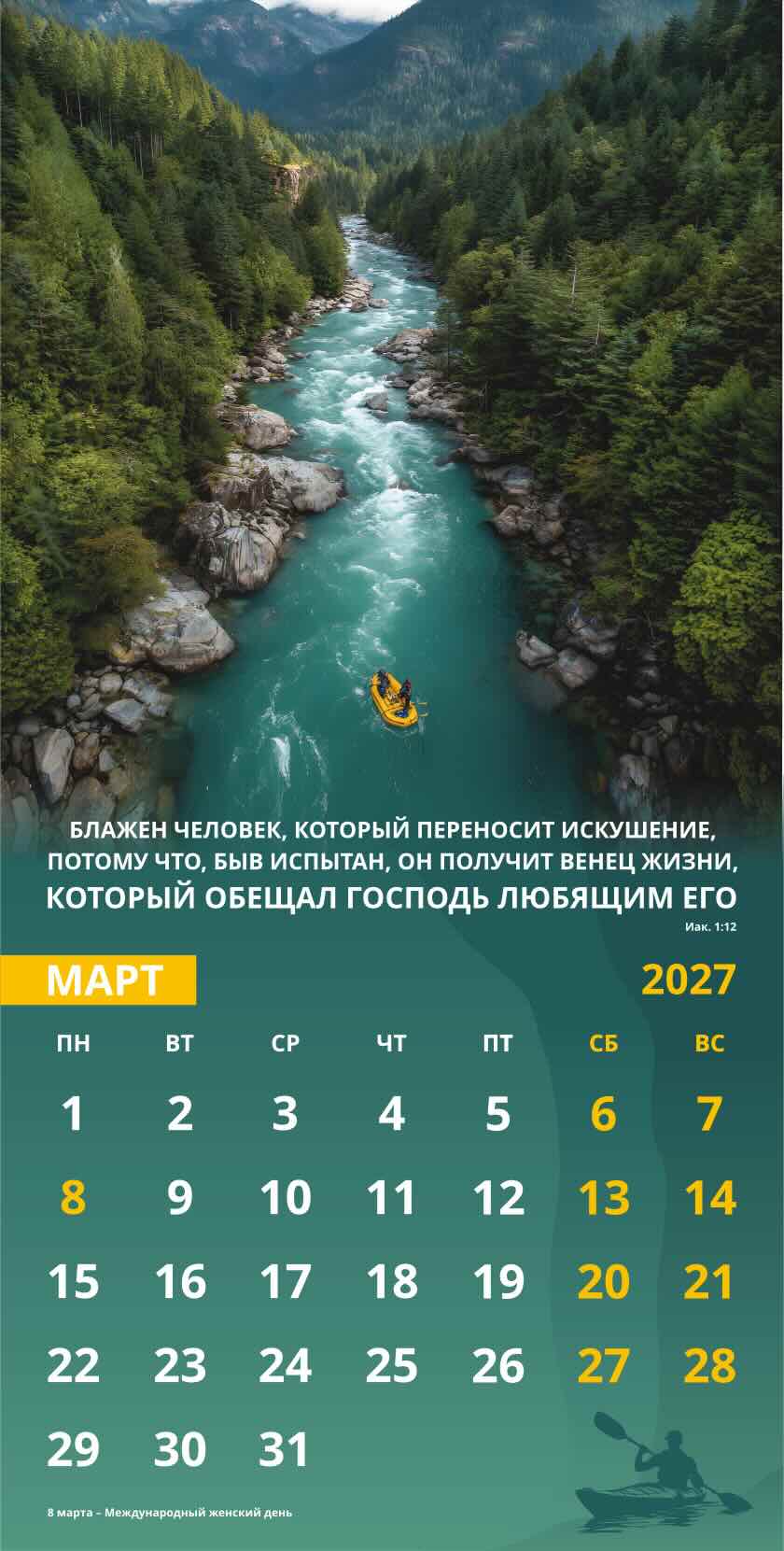 Календарь перекидной на скобе Мужской "Достигая цели" на 29*29 см на 2027 (планер) на 12 листах