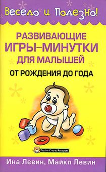 Развивающие игры-минутки для малышей от рождения до года