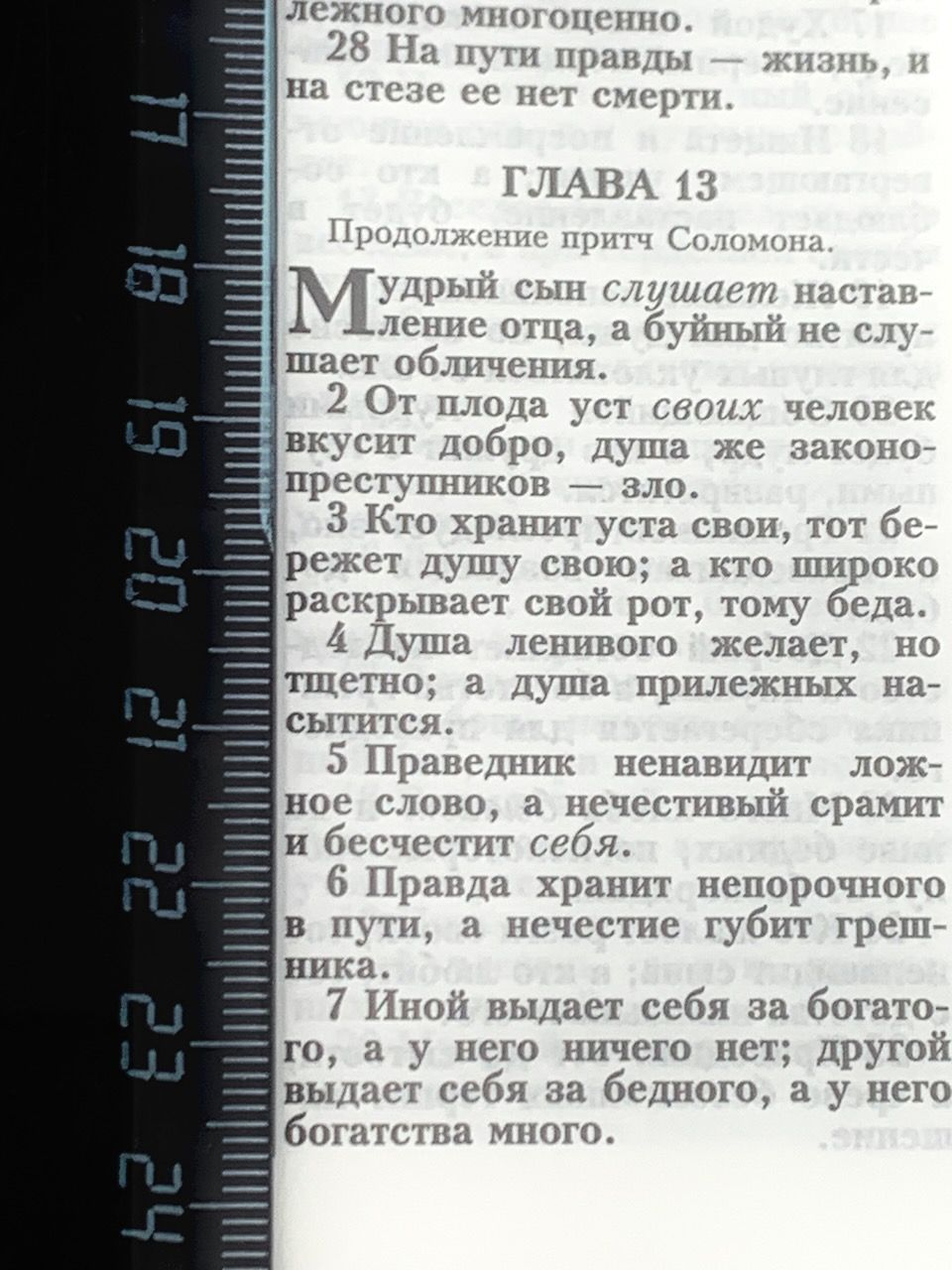 Библия 053z код B4 надпись "Библия", кожаный переплет на молнии, цвет темно-синий пятнистый, формат 140*202 мм